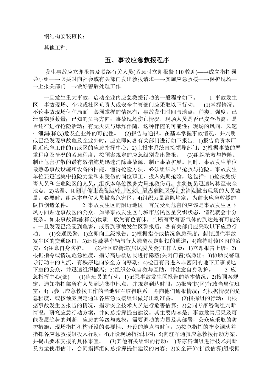 应急预案及内容含演练记录Word下载.docx_第3页