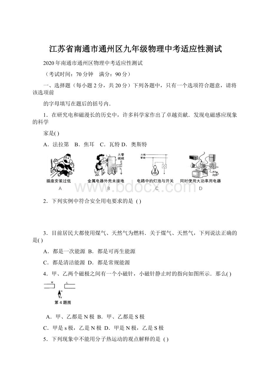 江苏省南通市通州区九年级物理中考适应性测试.docx