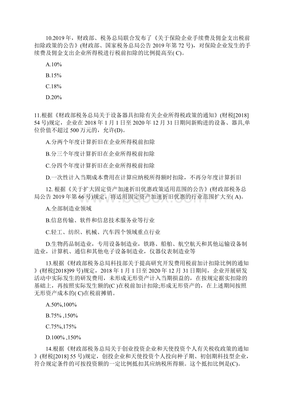 全国减税降费竞赛知识题库及参考答案.docx_第3页