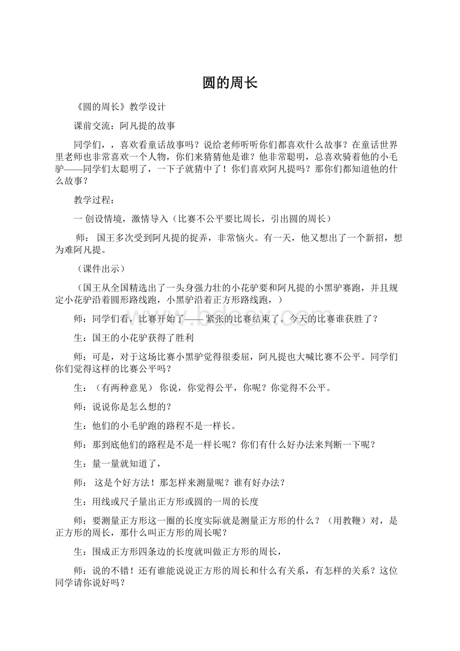 圆的周长Word文档格式.docx