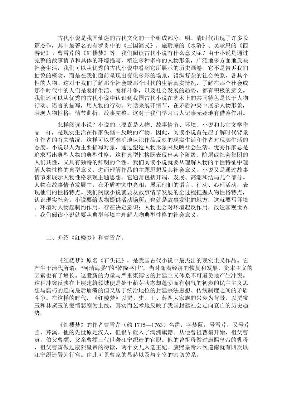 红楼梦社团教案Word文档格式.docx_第2页