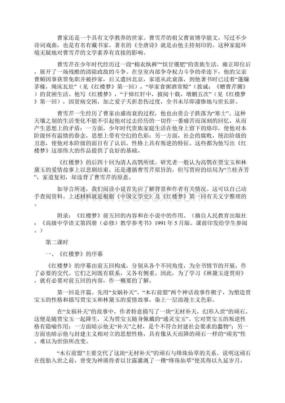 红楼梦社团教案Word文档格式.docx_第3页