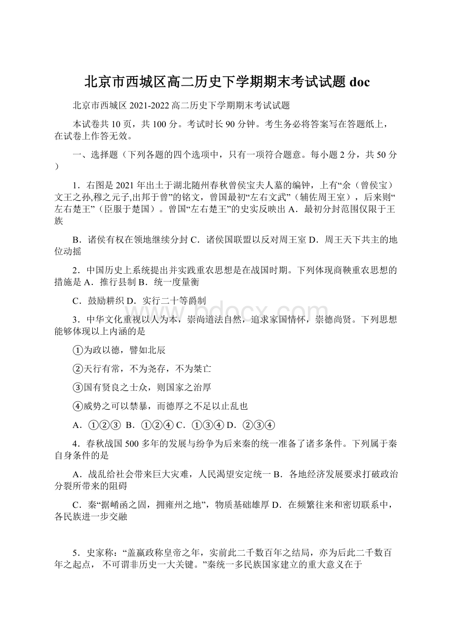 北京市西城区高二历史下学期期末考试试题doc.docx_第1页