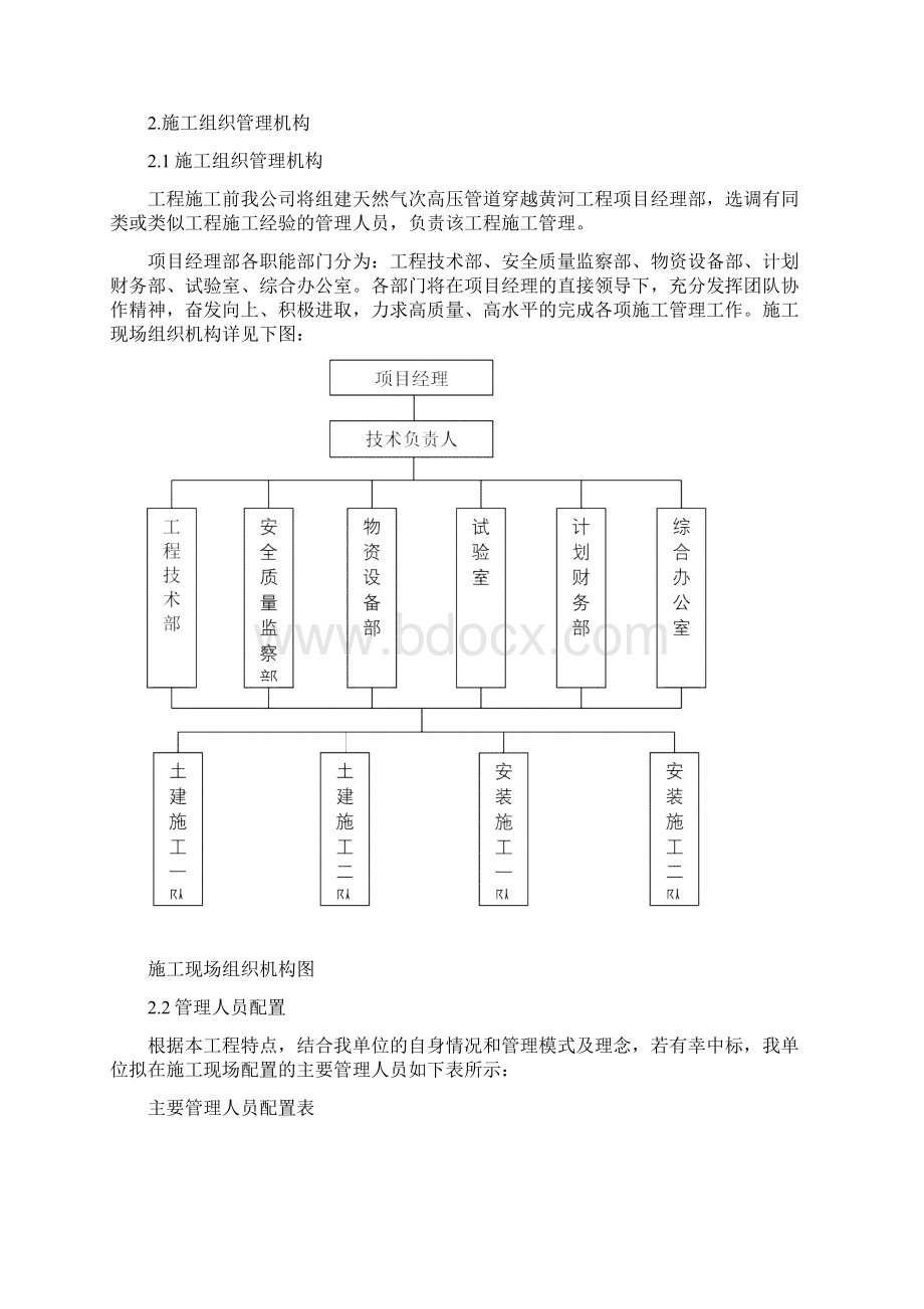 天然气次高压管道穿越黄河工程施组.docx_第3页