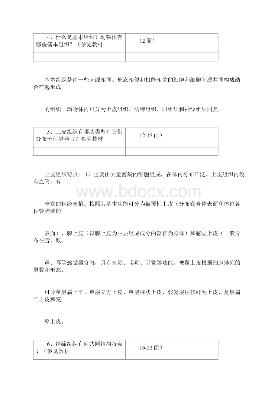 电大家畜解剖基础课程形成性考核册练习参考答案.docx_第2页