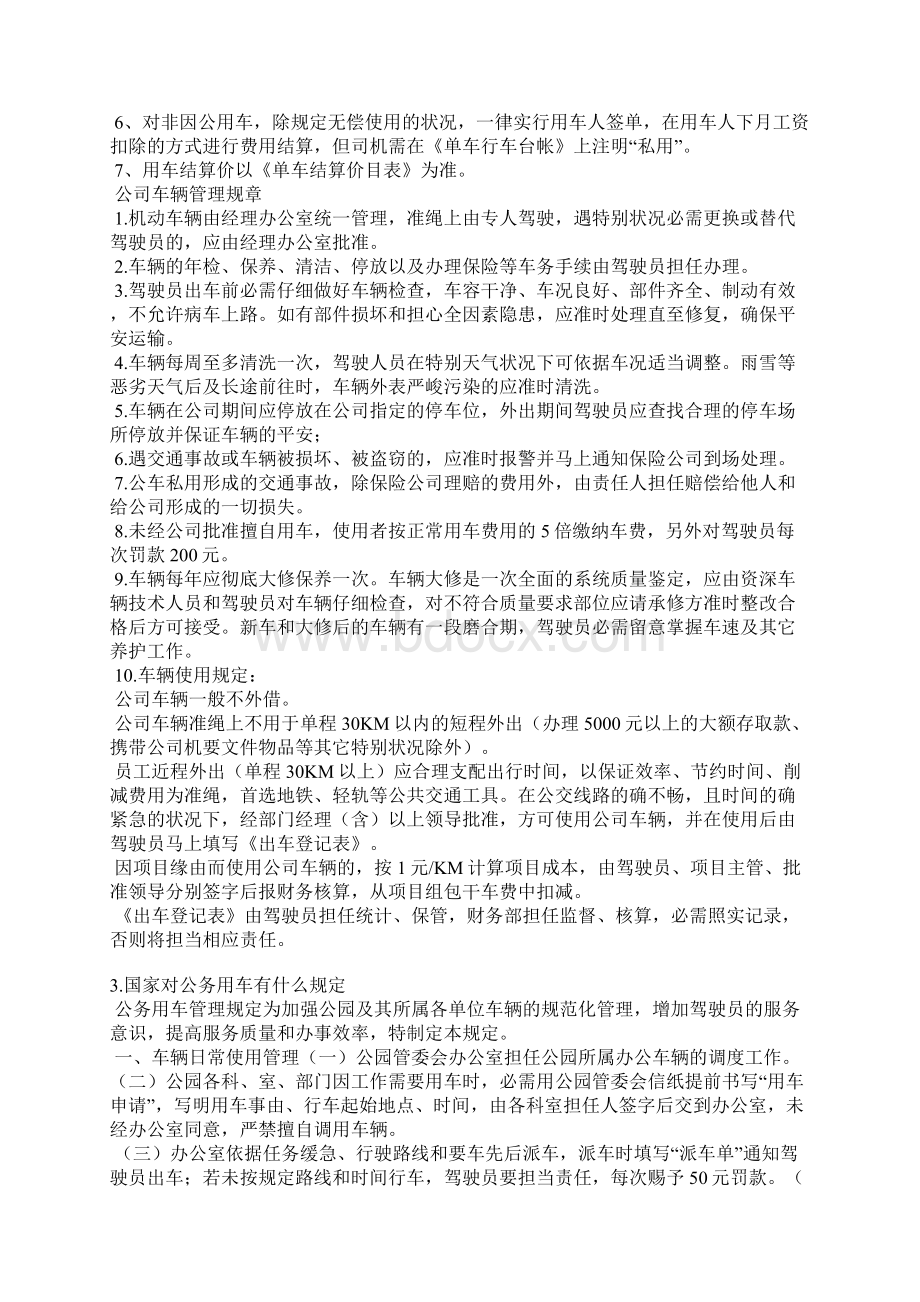 公务车辆使用承诺书Word文档下载推荐.docx_第2页