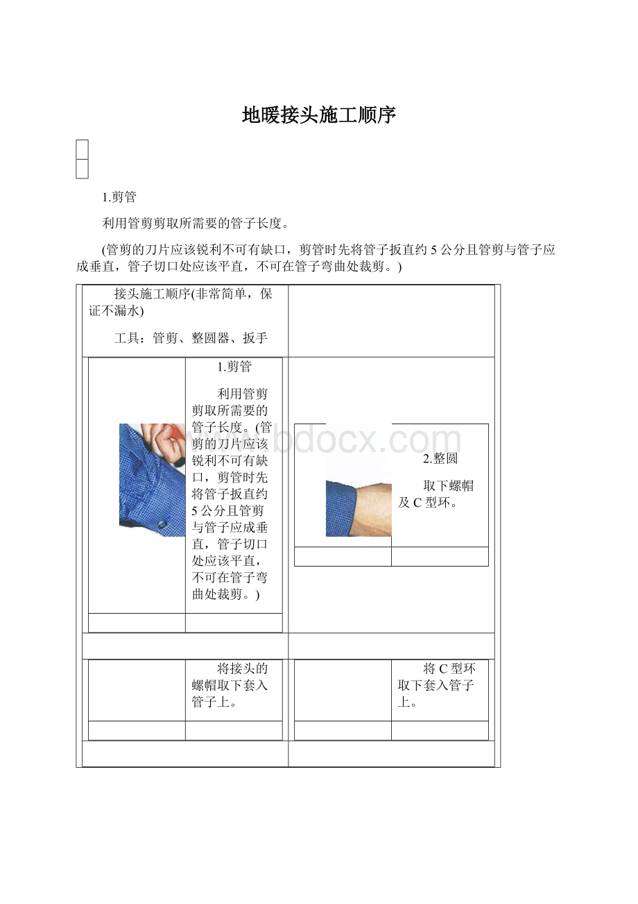 地暖接头施工顺序.docx