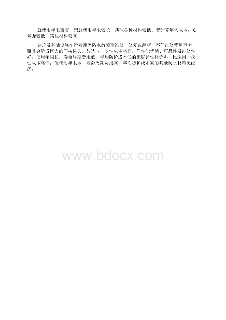 聚脲喷涂技术在建筑领域的应用Word文档格式.docx_第3页