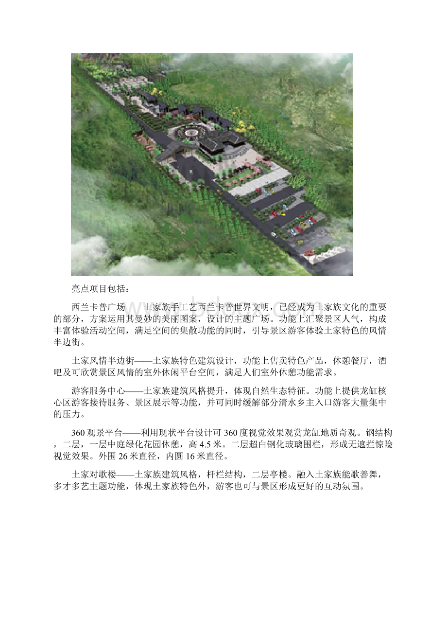 整理重庆云阳县龙缸国家地质公园旅游核心区修建性详细规划.docx_第3页