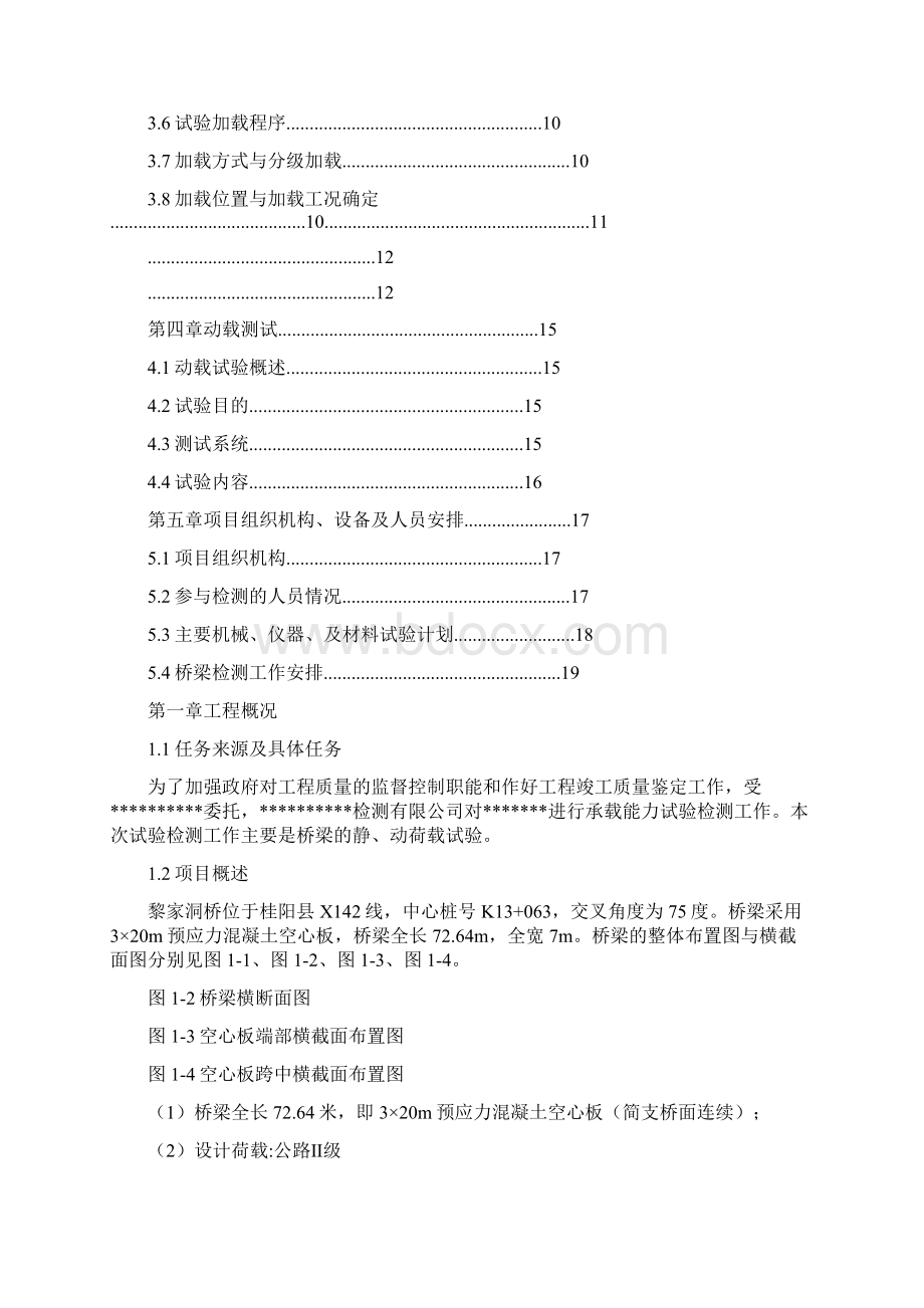 桥梁静动载试验方案.docx_第2页