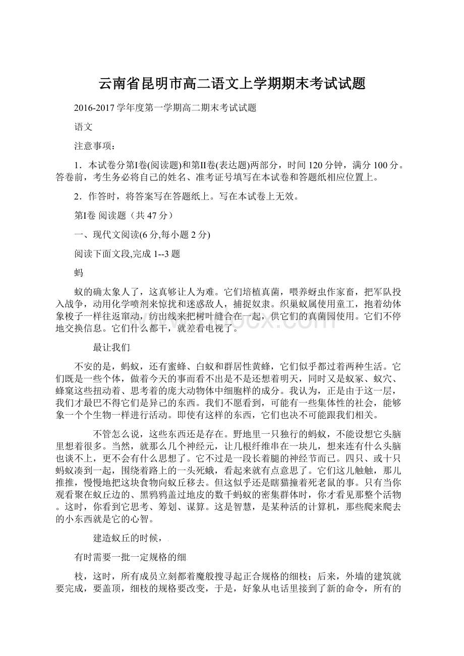 云南省昆明市高二语文上学期期末考试试题Word格式.docx_第1页