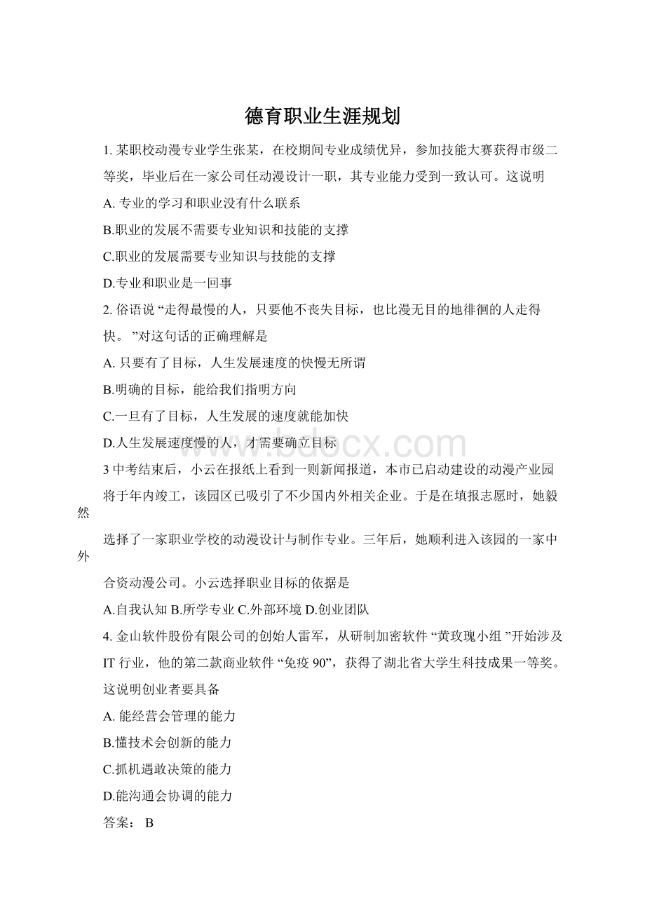 德育职业生涯规划.docx_第1页