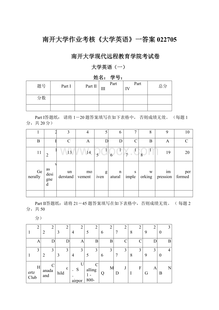 南开大学作业考核《大学英语》一答案022705Word格式.docx_第1页