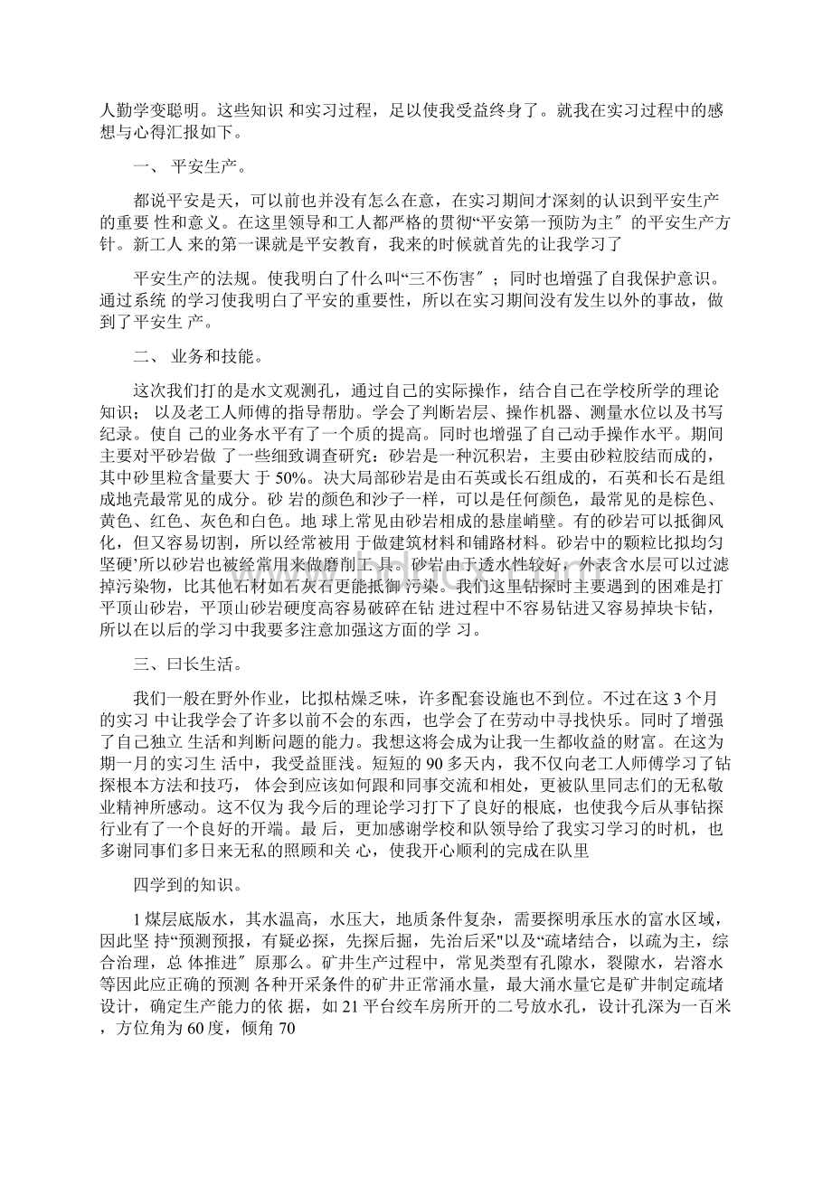 地质钻探实习报告及心得体会.docx_第2页