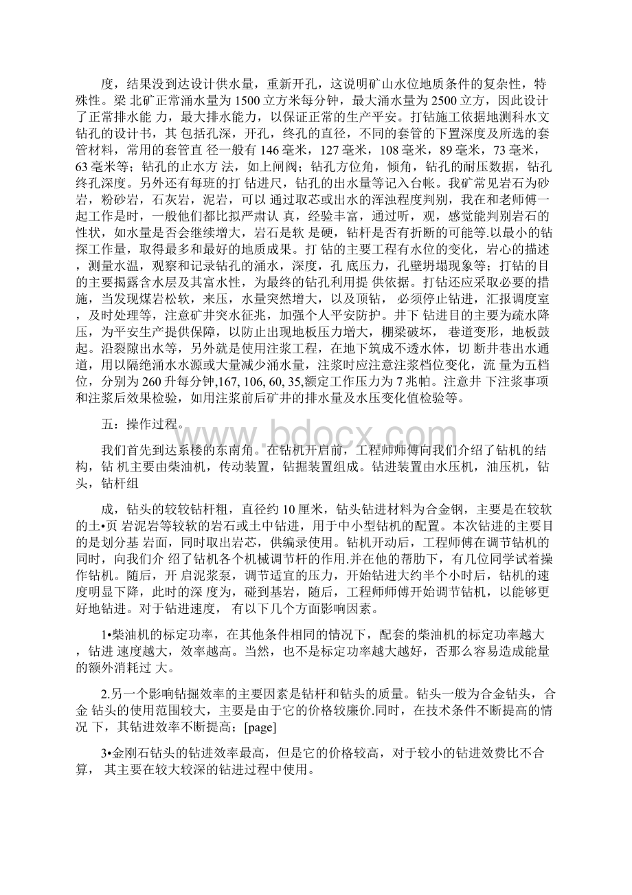 地质钻探实习报告及心得体会.docx_第3页