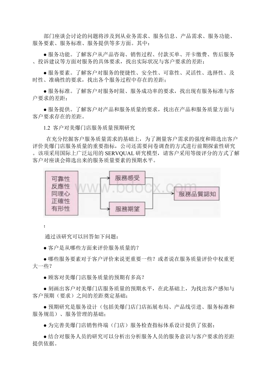 美爆门店服务质量提升整体方案.docx_第2页