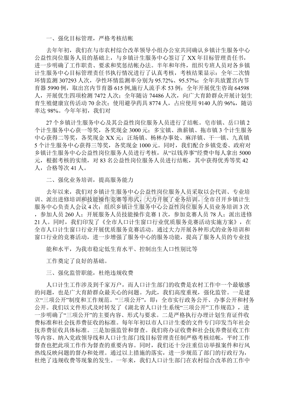 民政局农村综合改革工作总结多篇文档格式.docx_第3页