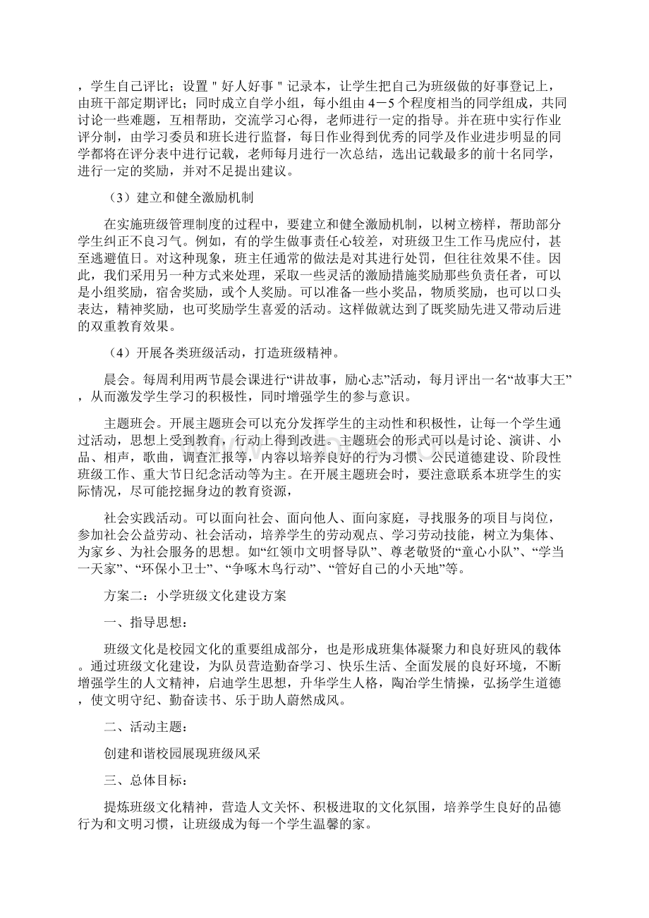 小学班级文化建设方案Word格式文档下载.docx_第3页