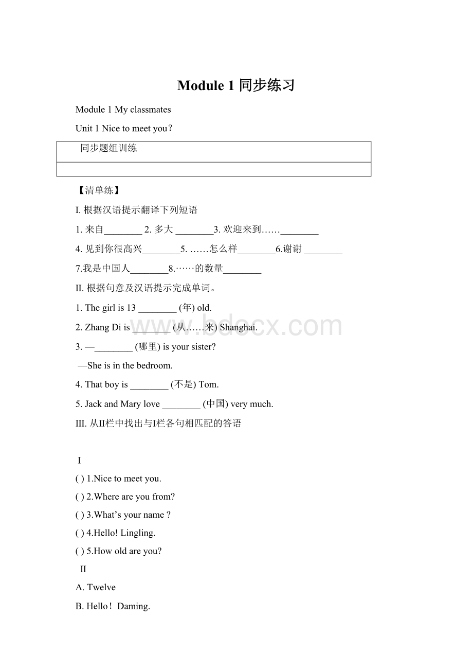 Module 1 同步练习.docx_第1页