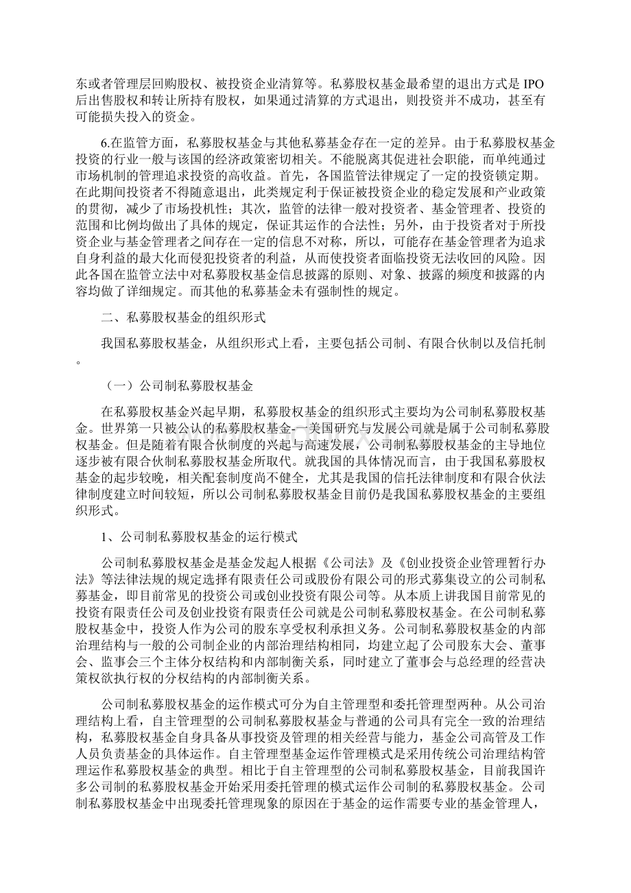 私募股权投资基金概述.docx_第2页