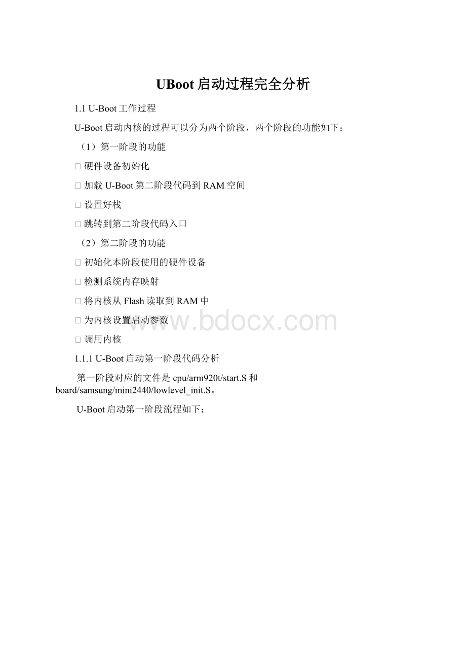 UBoot启动过程完全分析.docx