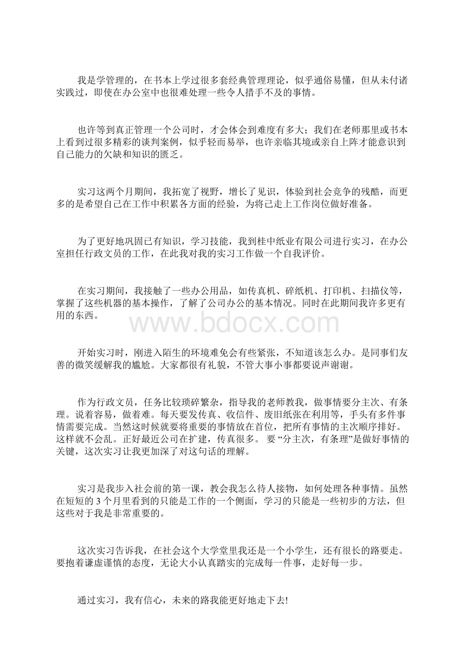 实用行政实习总结三篇.docx_第3页