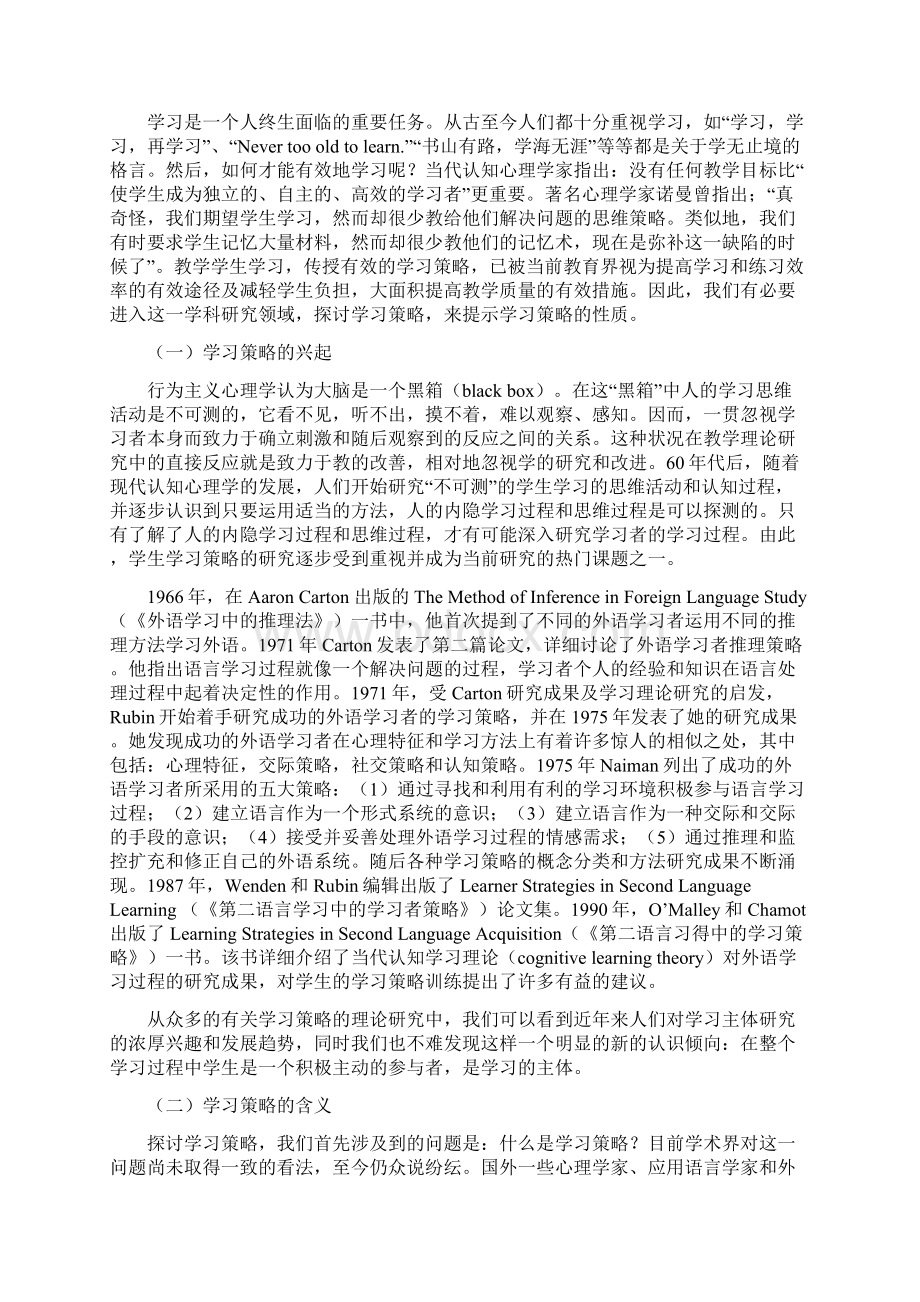 中学英语学习策略的研究下载无Word文件下载.docx_第2页