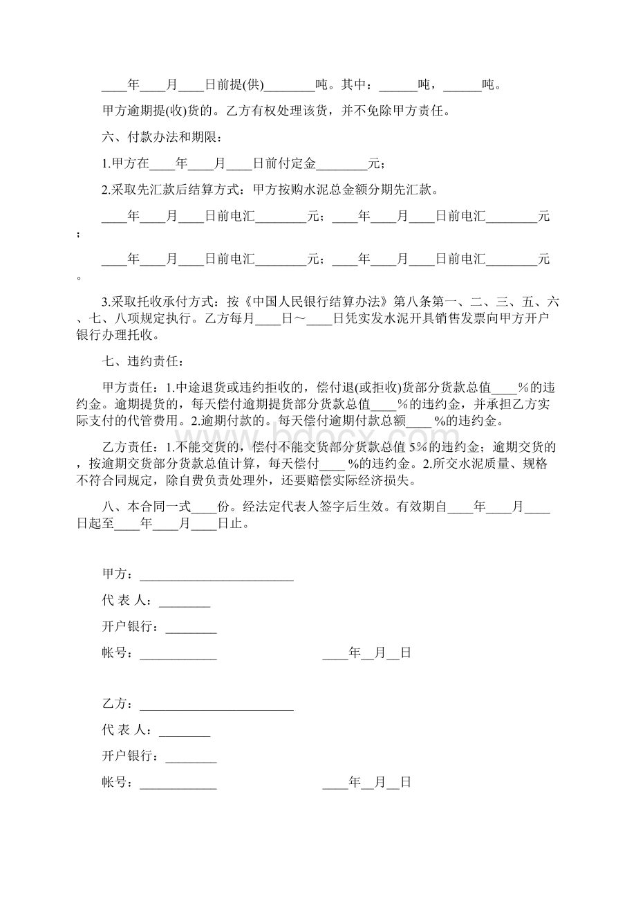 水泥建材购销合同范本Word文档下载推荐.docx_第2页