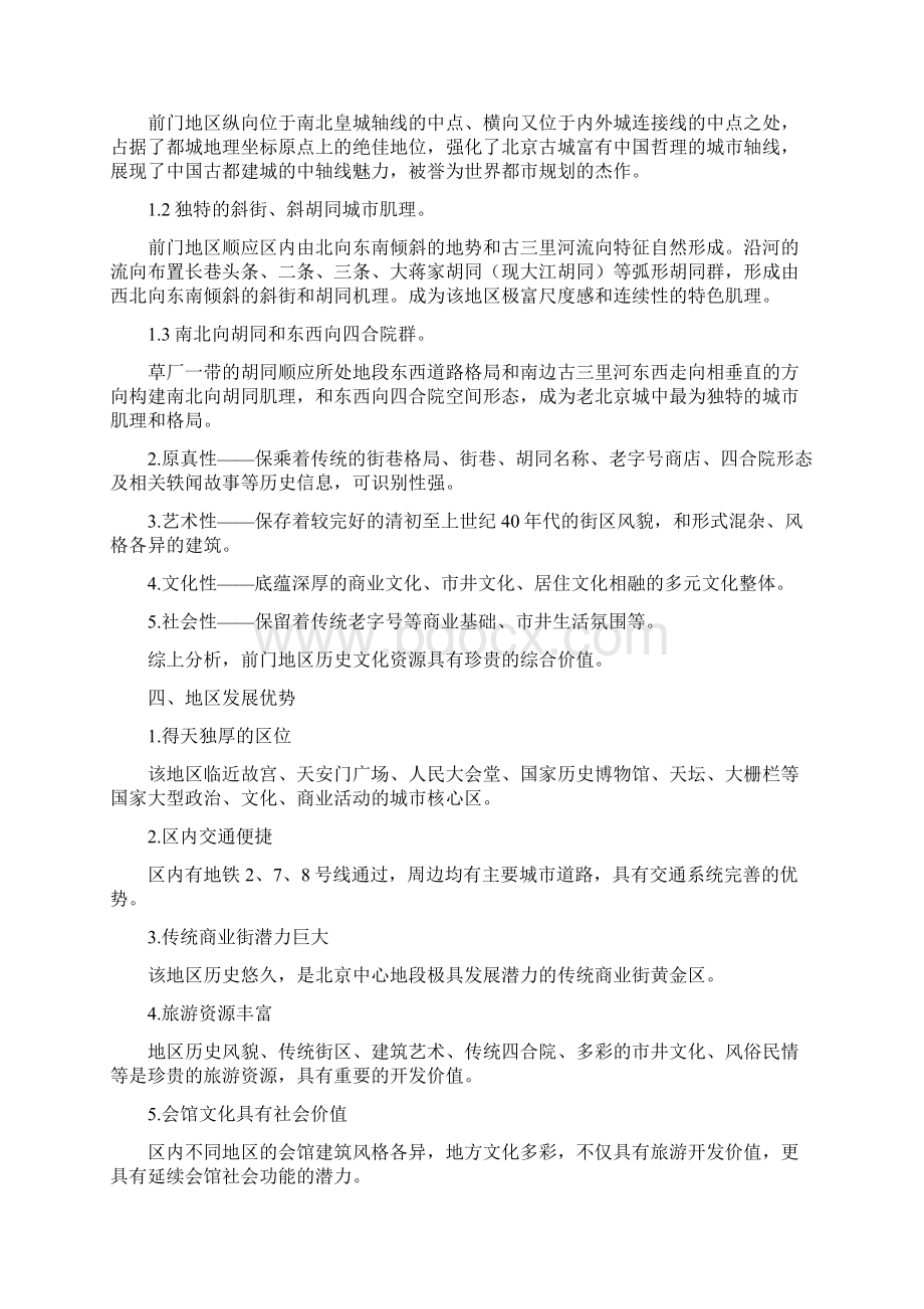 北京前门危改区保护整治与发展规划设计说明最终版.docx_第2页