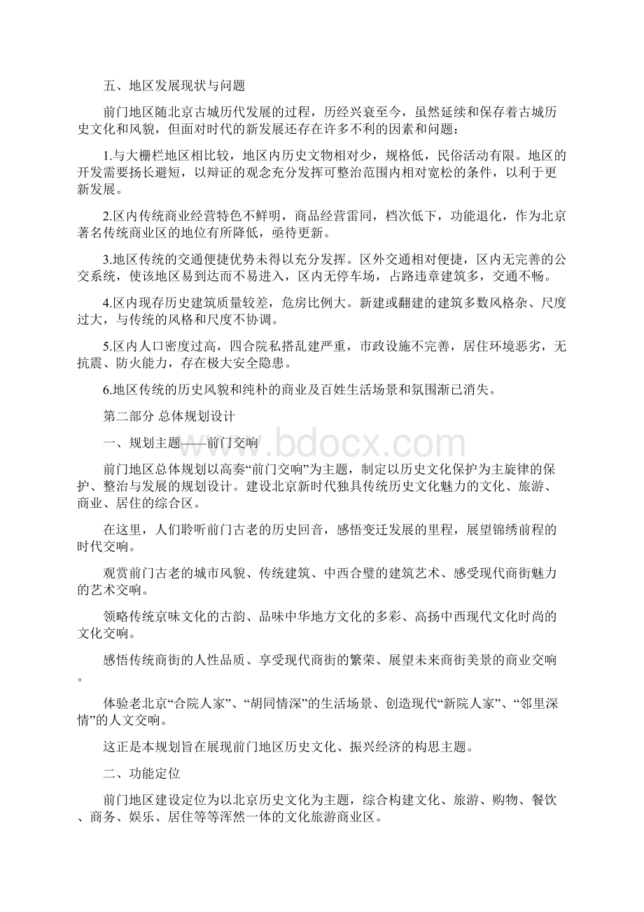 北京前门危改区保护整治与发展规划设计说明最终版.docx_第3页