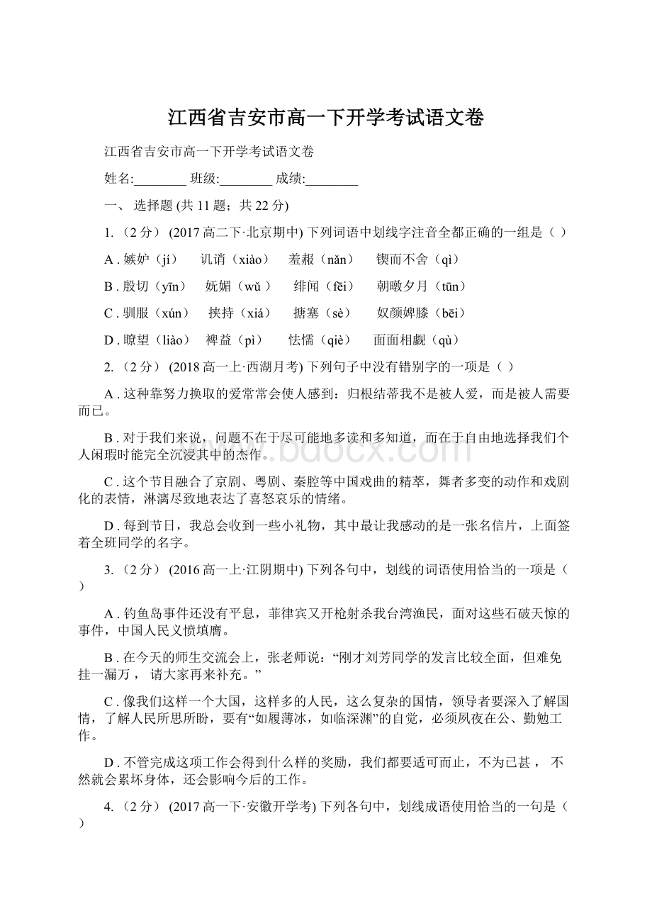 江西省吉安市高一下开学考试语文卷.docx_第1页