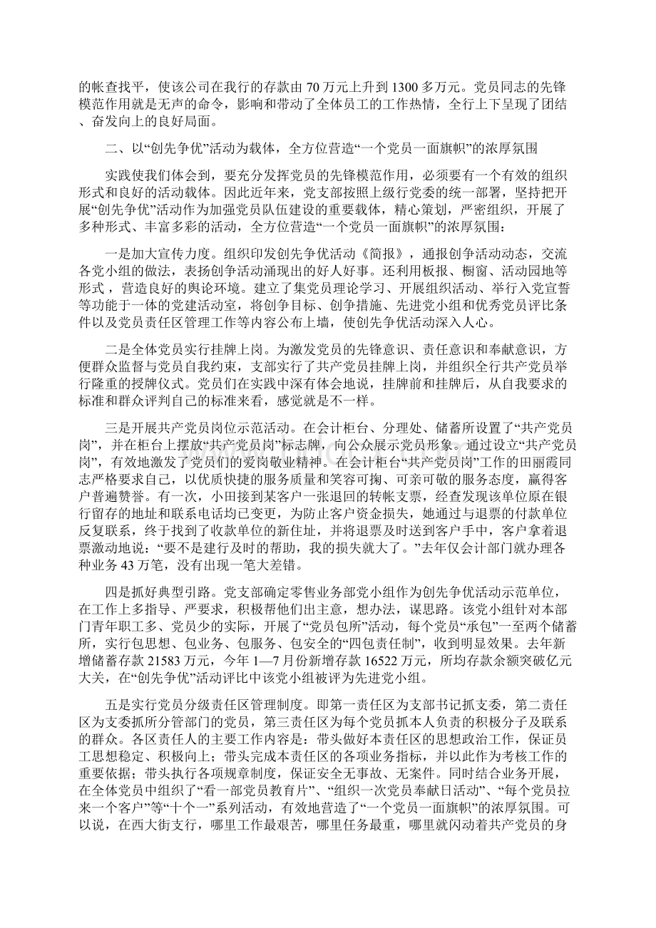 发挥党员先锋模范作用.docx_第2页