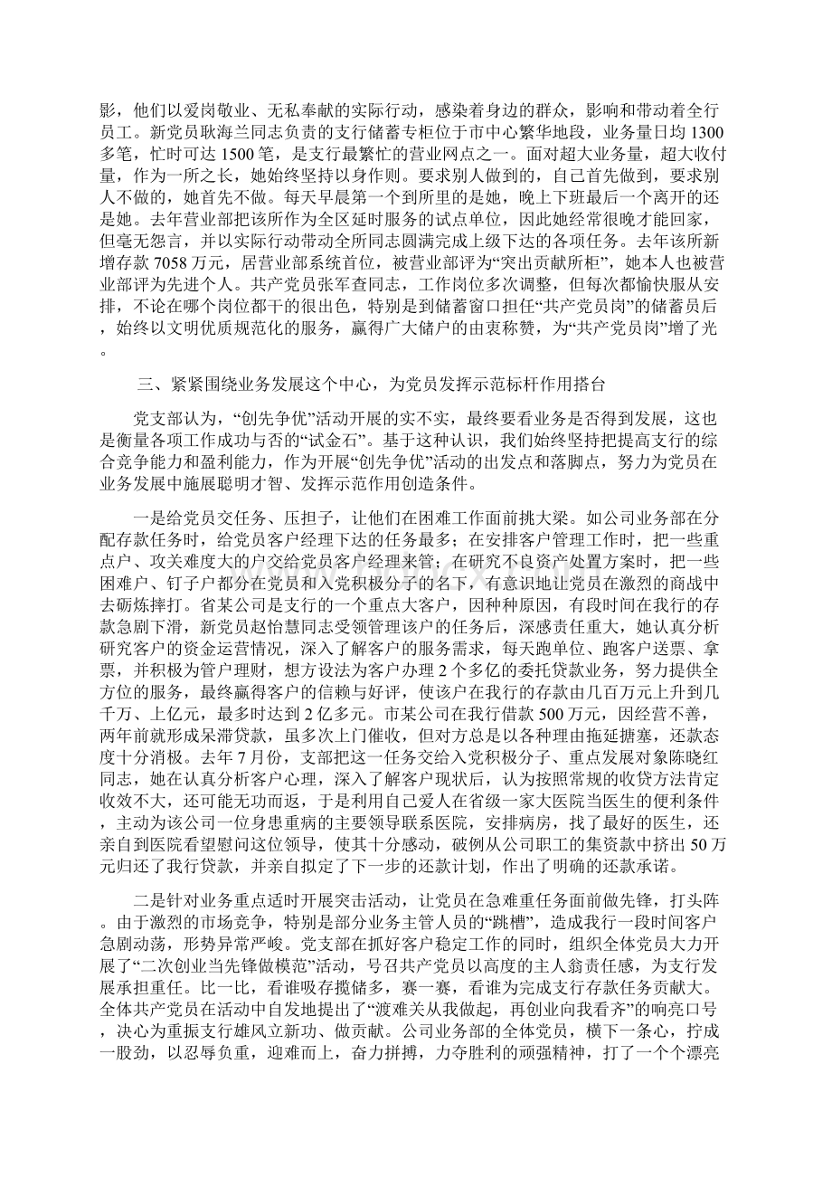 发挥党员先锋模范作用.docx_第3页