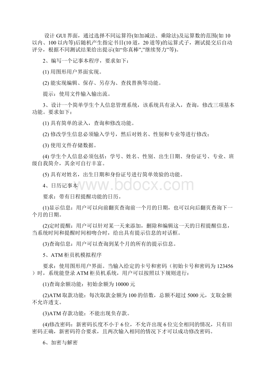 面向对象程序课程设计任务书.docx_第2页