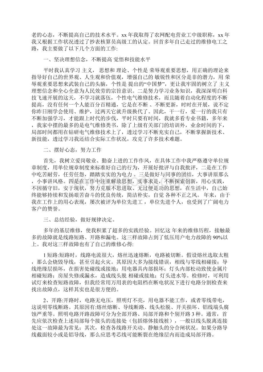 中级维修电工考证实训报告总结范本五篇Word文档格式.docx_第3页