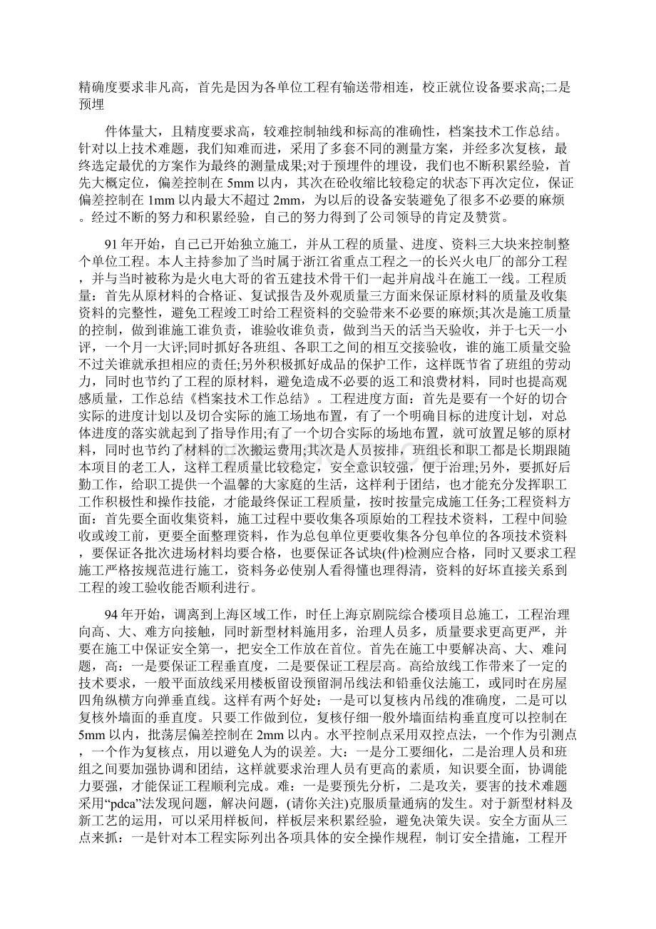 档案上半年度履职工作报告履职工作报告与档案专业技术工作总结多篇范文汇编docWord下载.docx_第3页