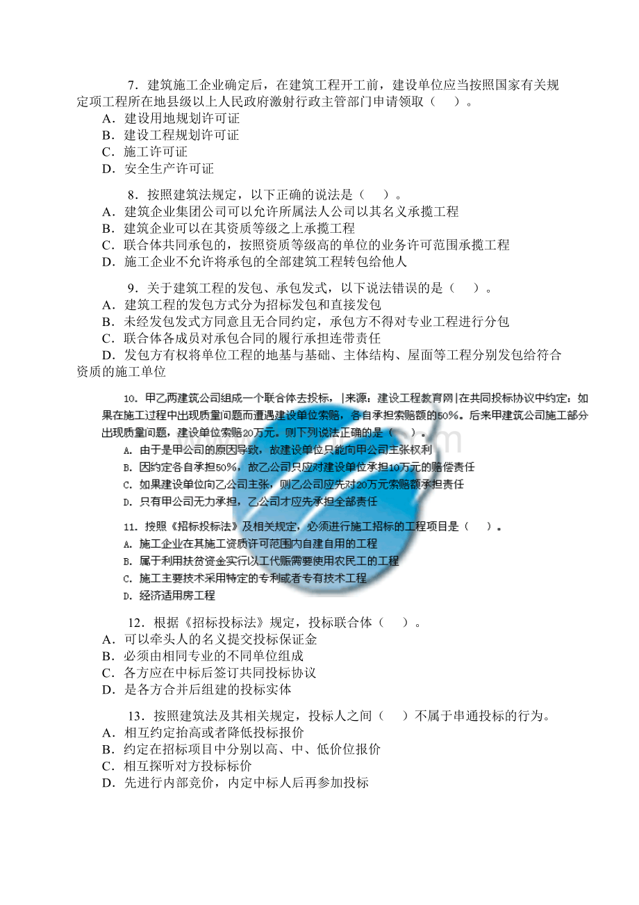 二级建造师《建设工程法规及相关知识》考题及答案Word文件下载.docx_第2页