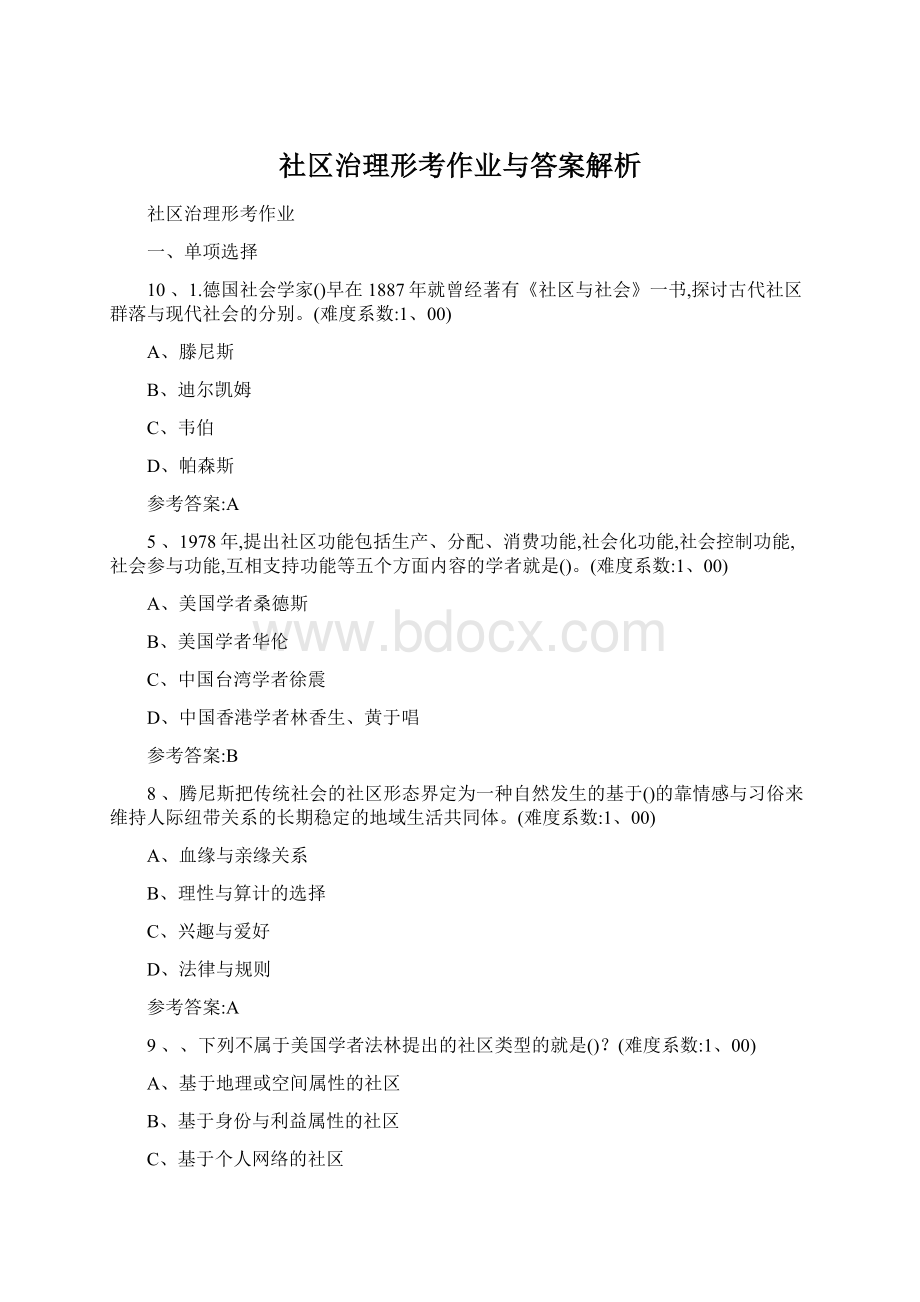 社区治理形考作业与答案解析Word文件下载.docx_第1页