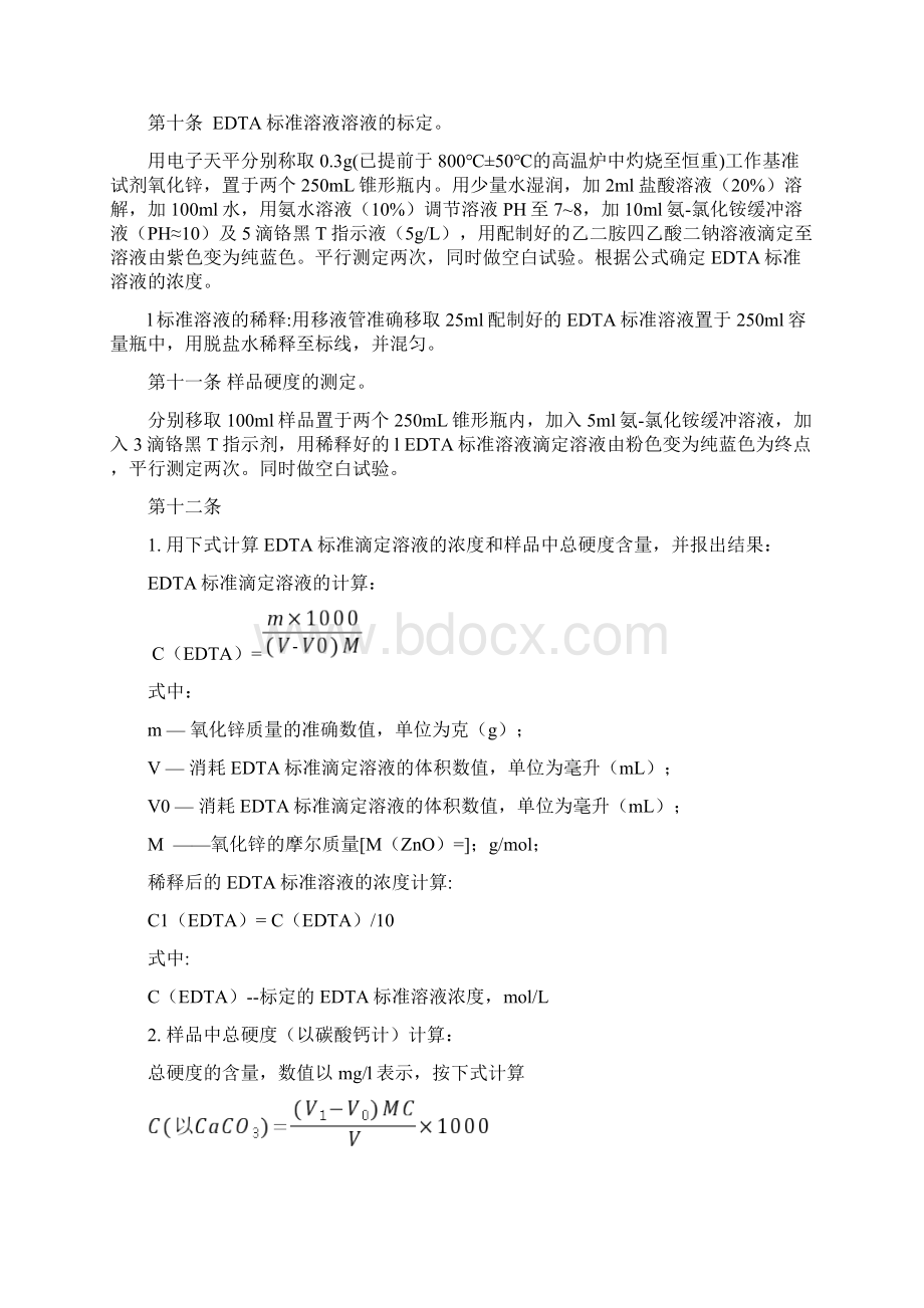 水质分析工技能竞赛.docx_第2页