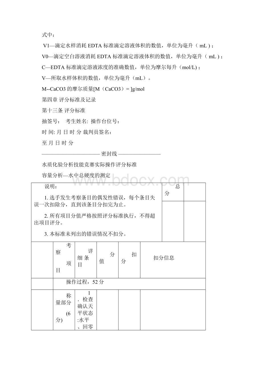 水质分析工技能竞赛.docx_第3页