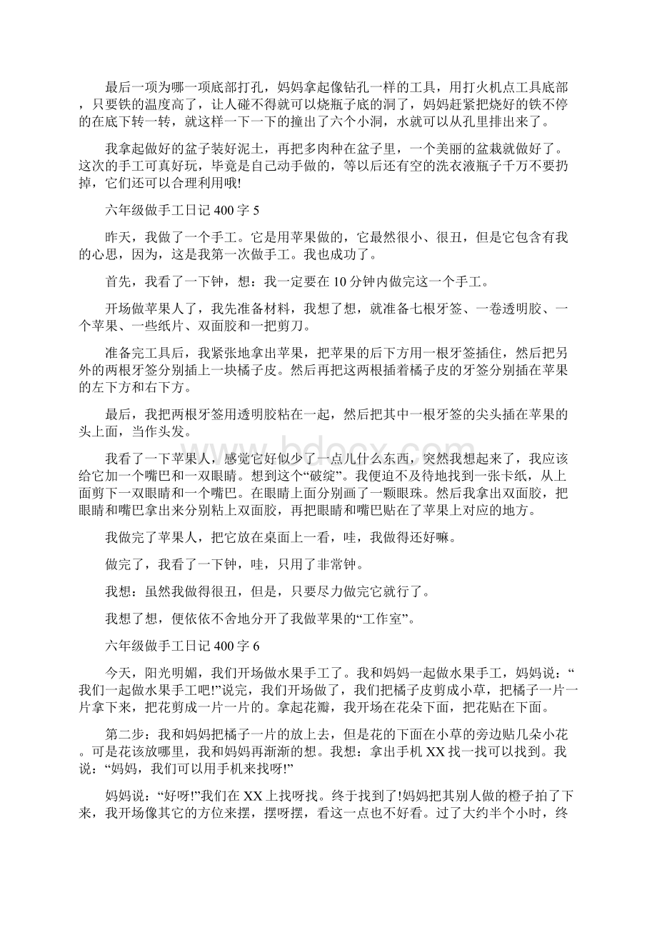 六年级做手工日记400字Word下载.docx_第3页