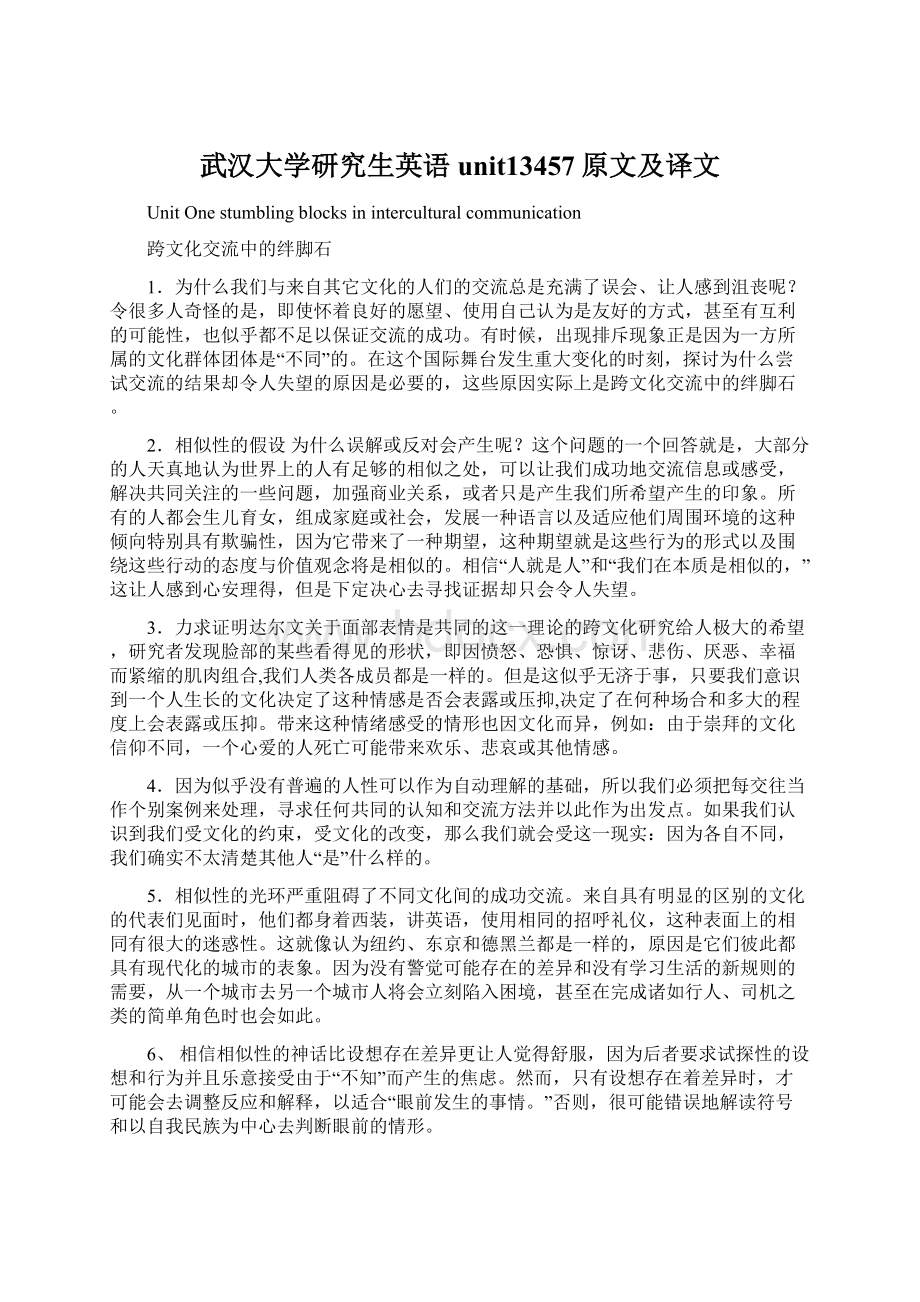 武汉大学研究生英语unit13457原文及译文.docx