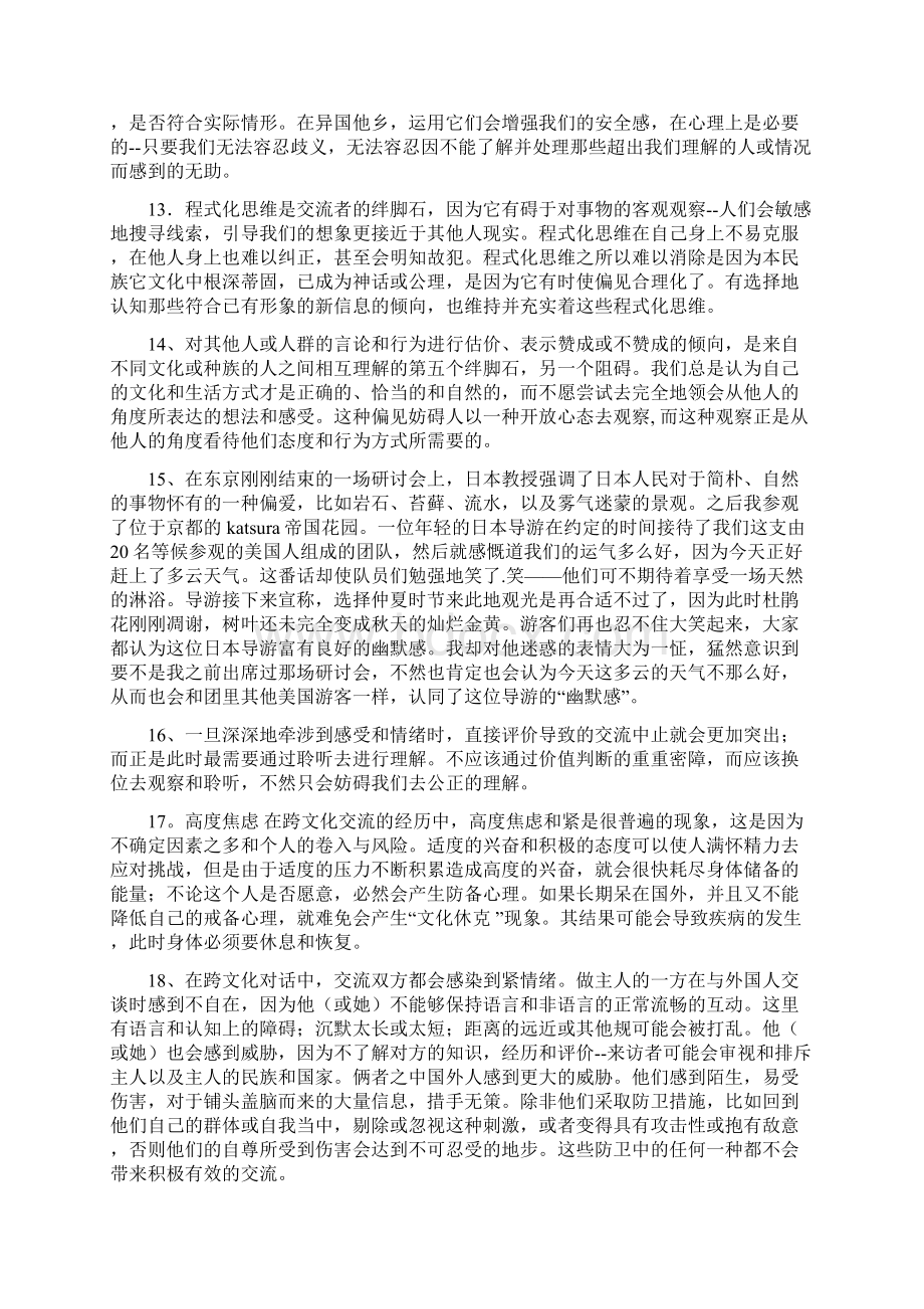 武汉大学研究生英语unit13457原文及译文.docx_第3页