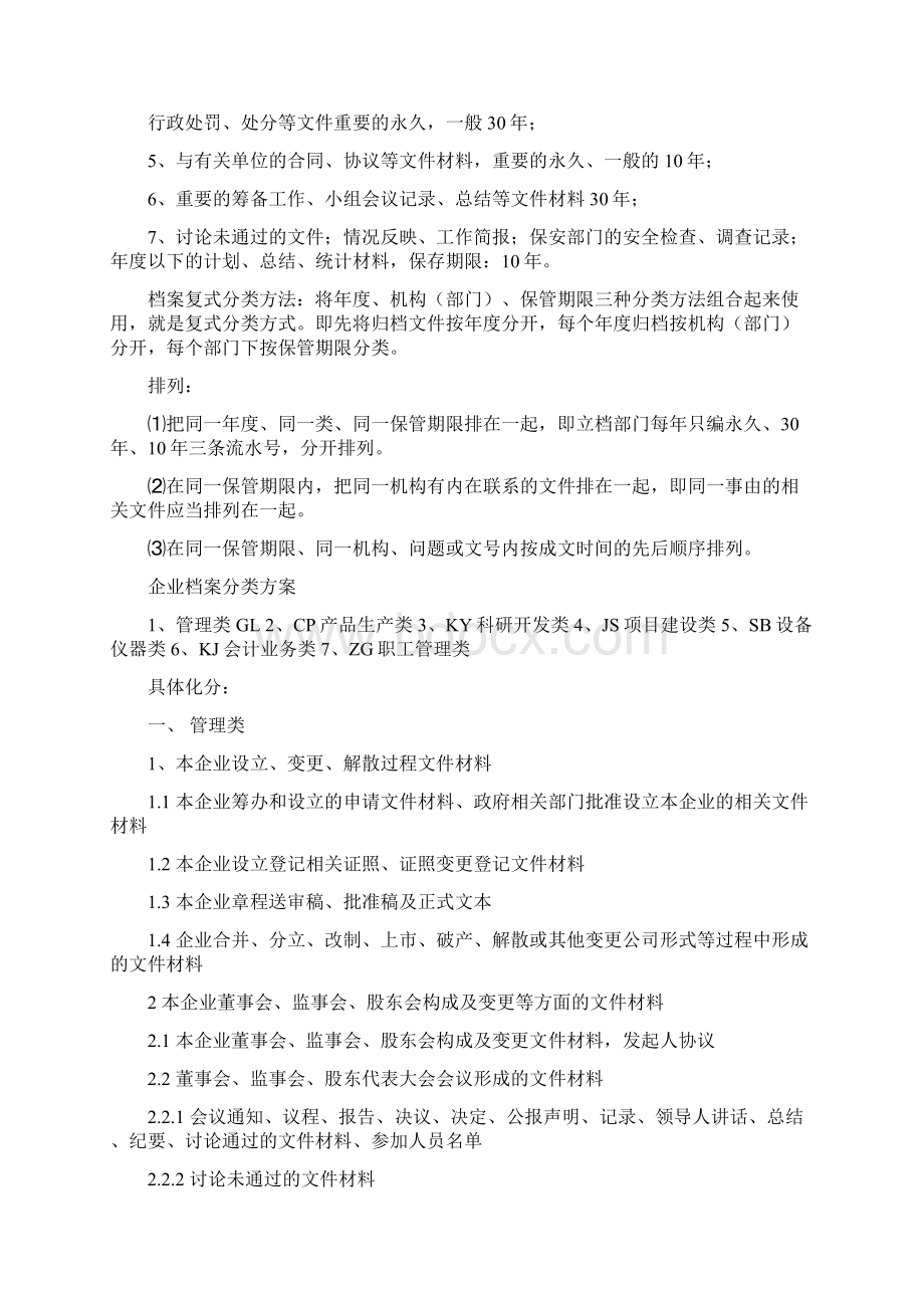 企业档案管理35页Word下载.docx_第2页