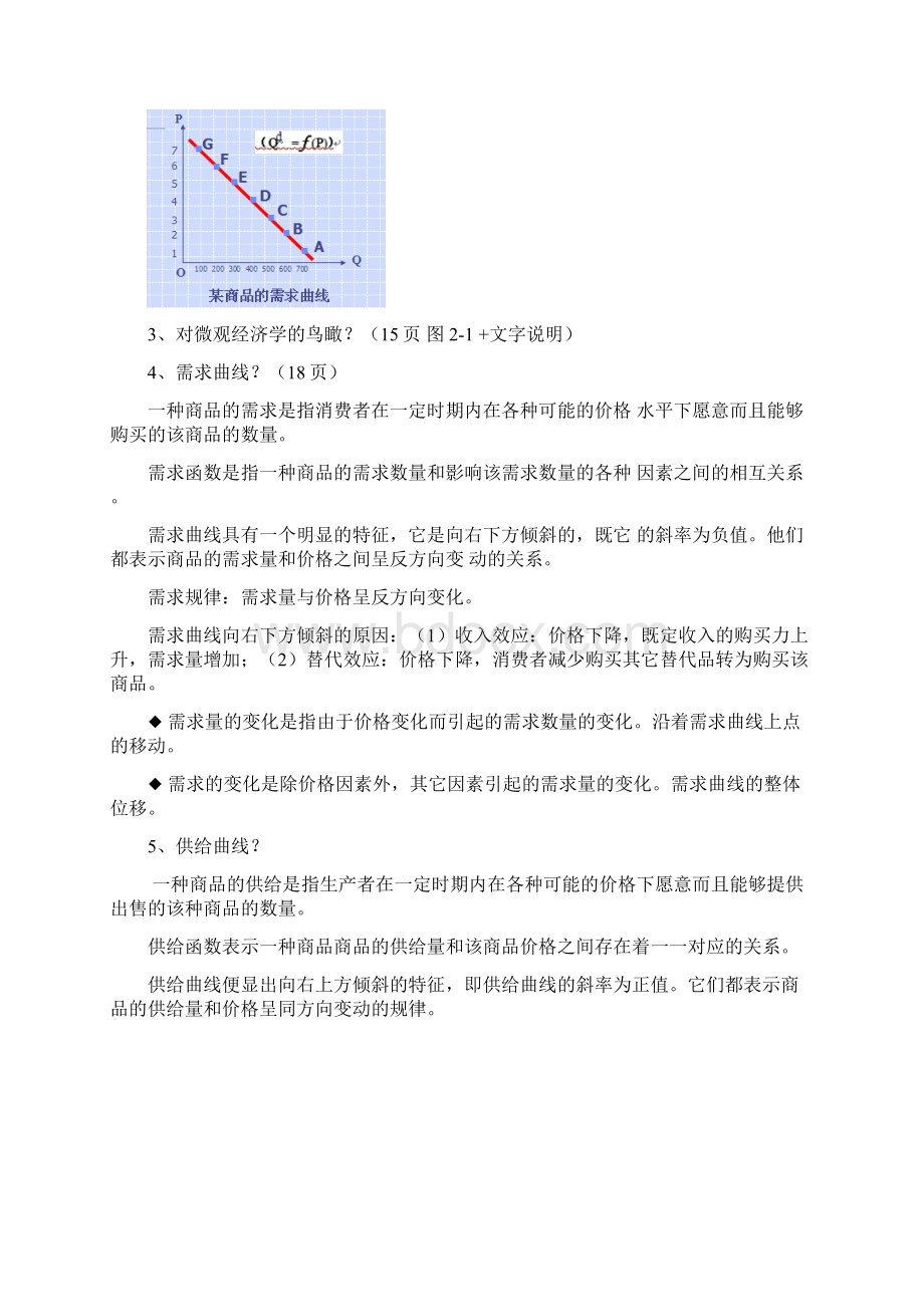 微观经济学考试重点整理说课材料Word下载.docx_第2页