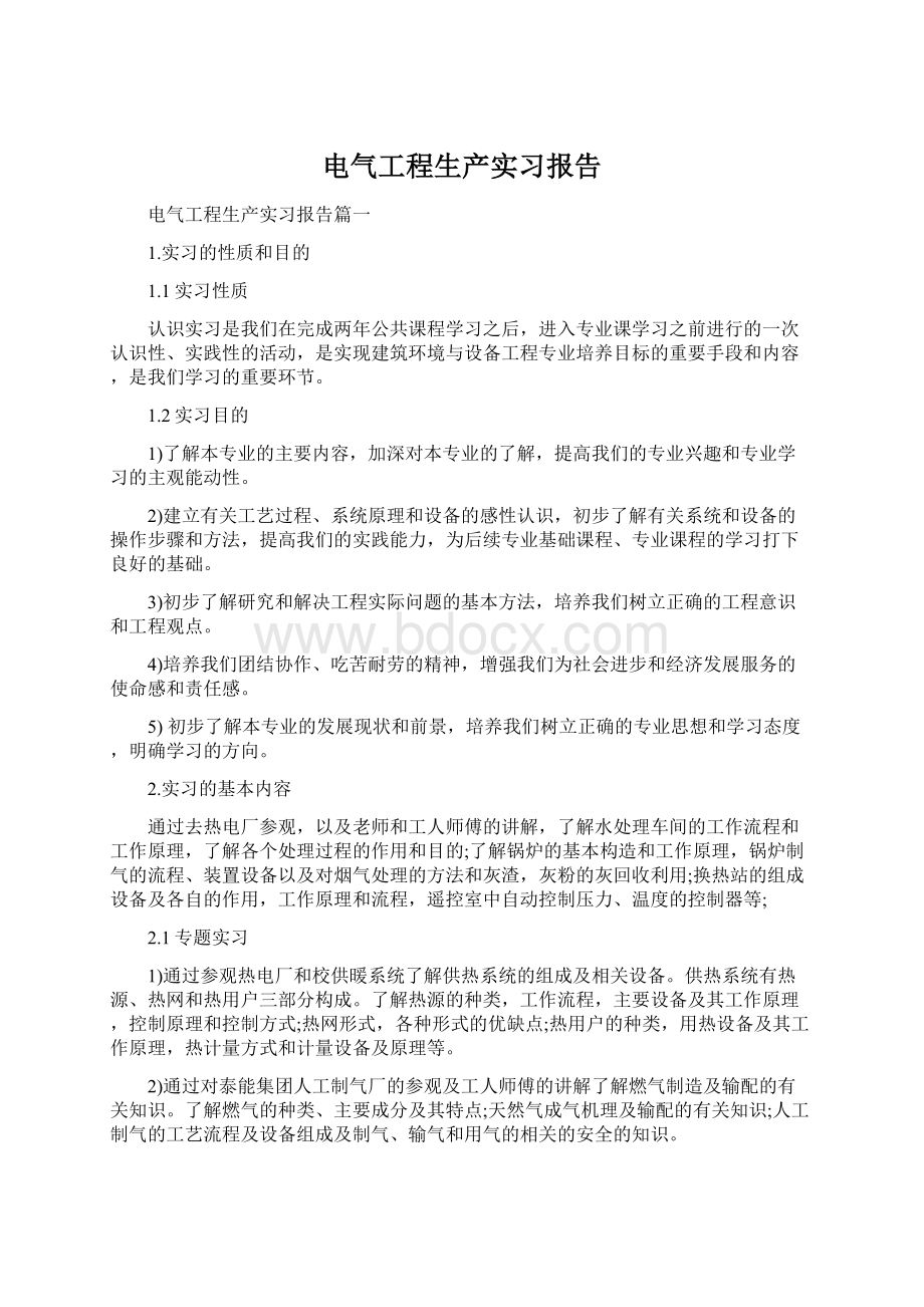 电气工程生产实习报告.docx