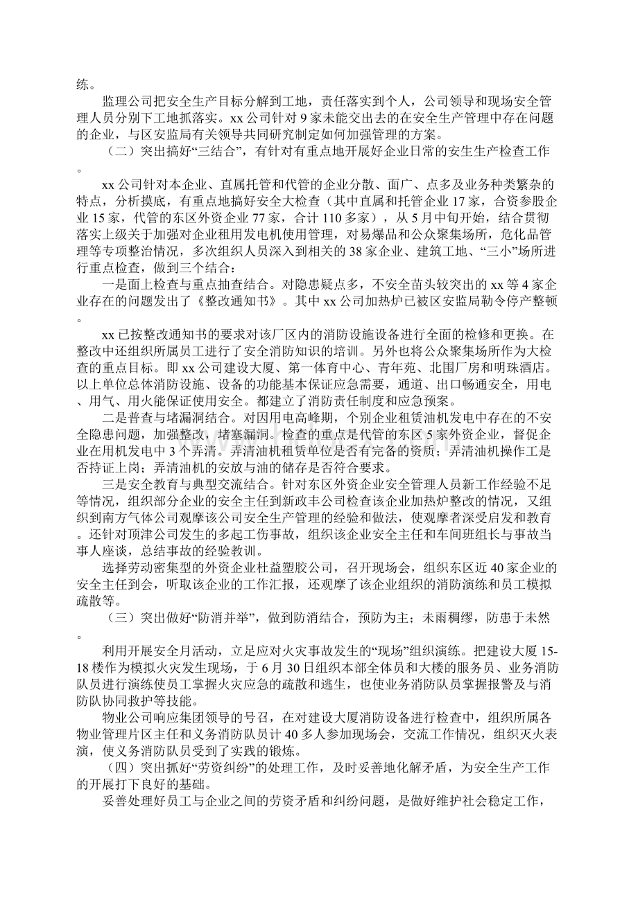 安全生产年终总结三篇Word格式文档下载.docx_第2页