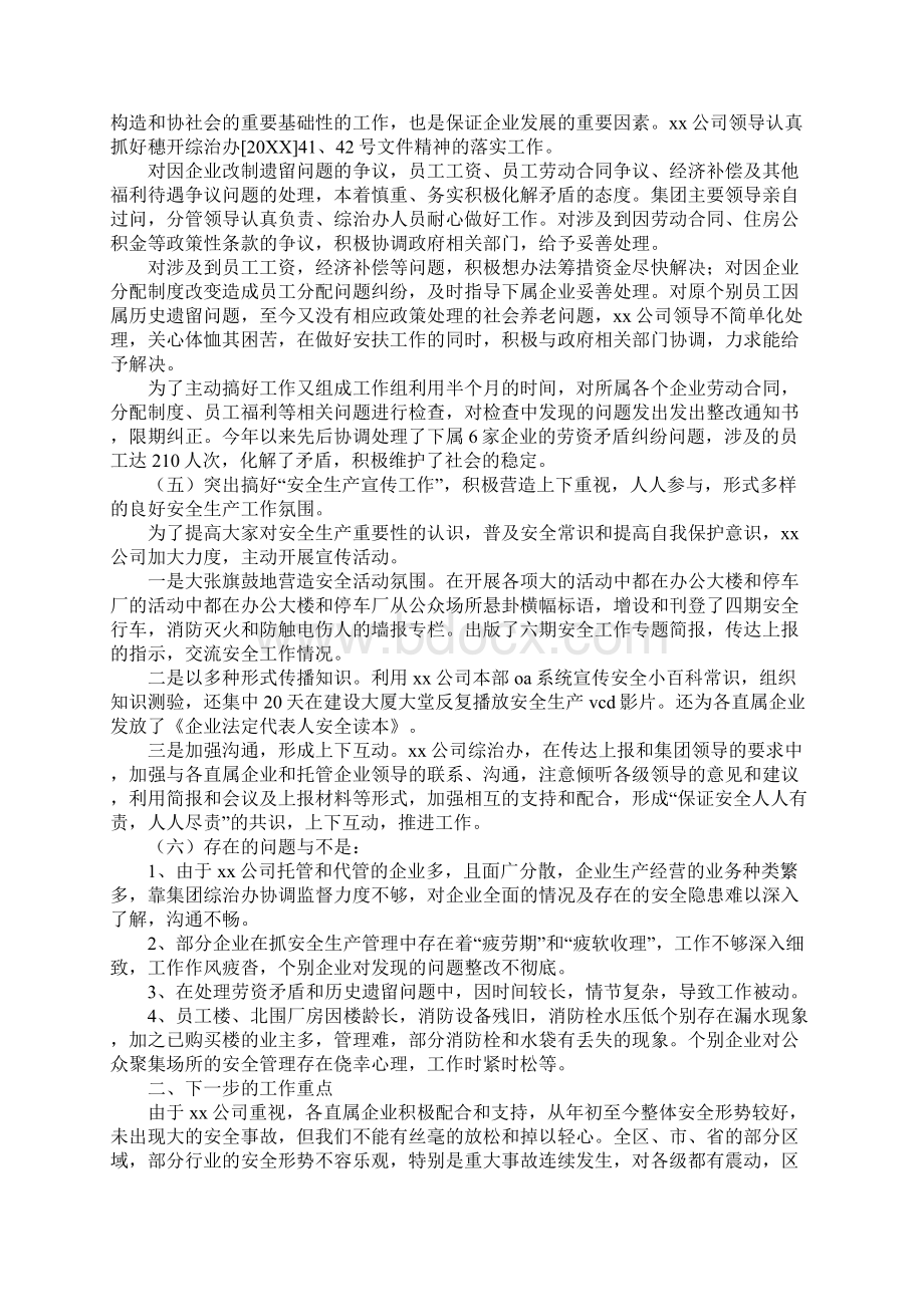 安全生产年终总结三篇Word格式文档下载.docx_第3页