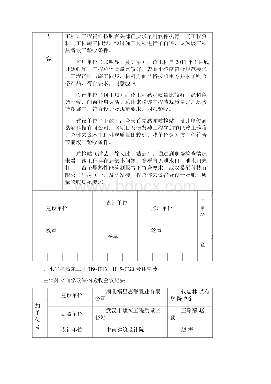 节能验收会议纪要.docx_第3页