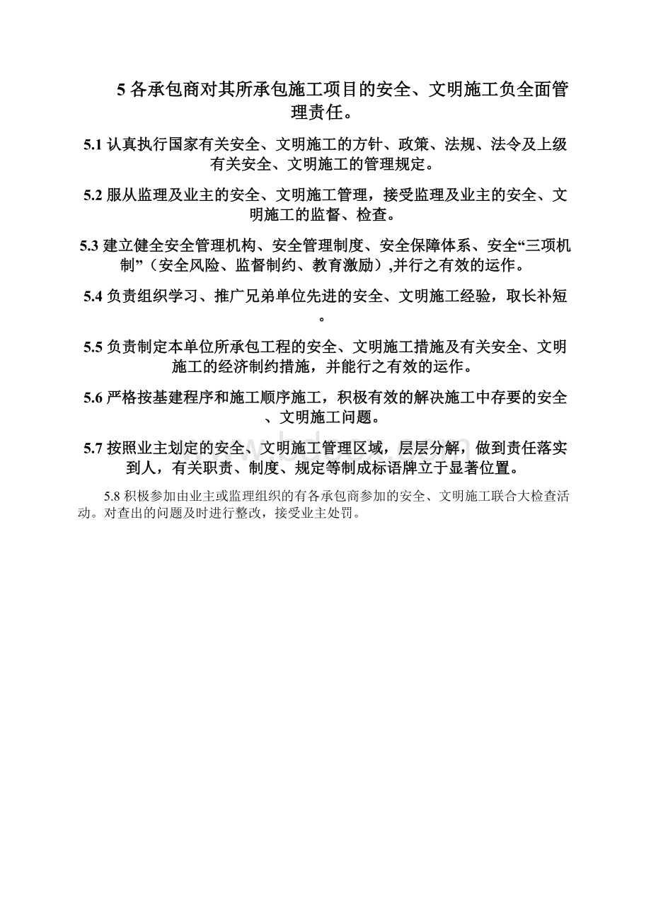 现场安全文明生产管理制度.docx_第3页